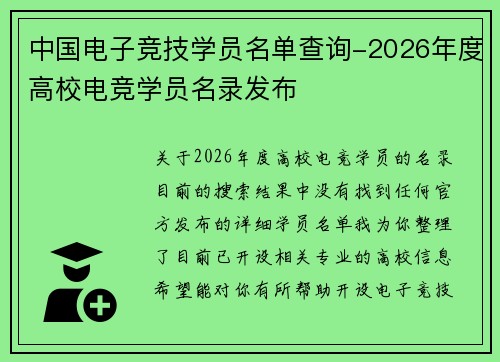中国电子竞技学员名单查询-2026年度高校电竞学员名录发布